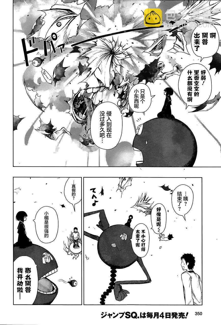 噬暗巫女 - 第05回 - 7