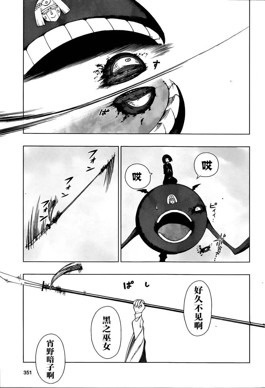 噬暗巫女 - 第05回 - 1