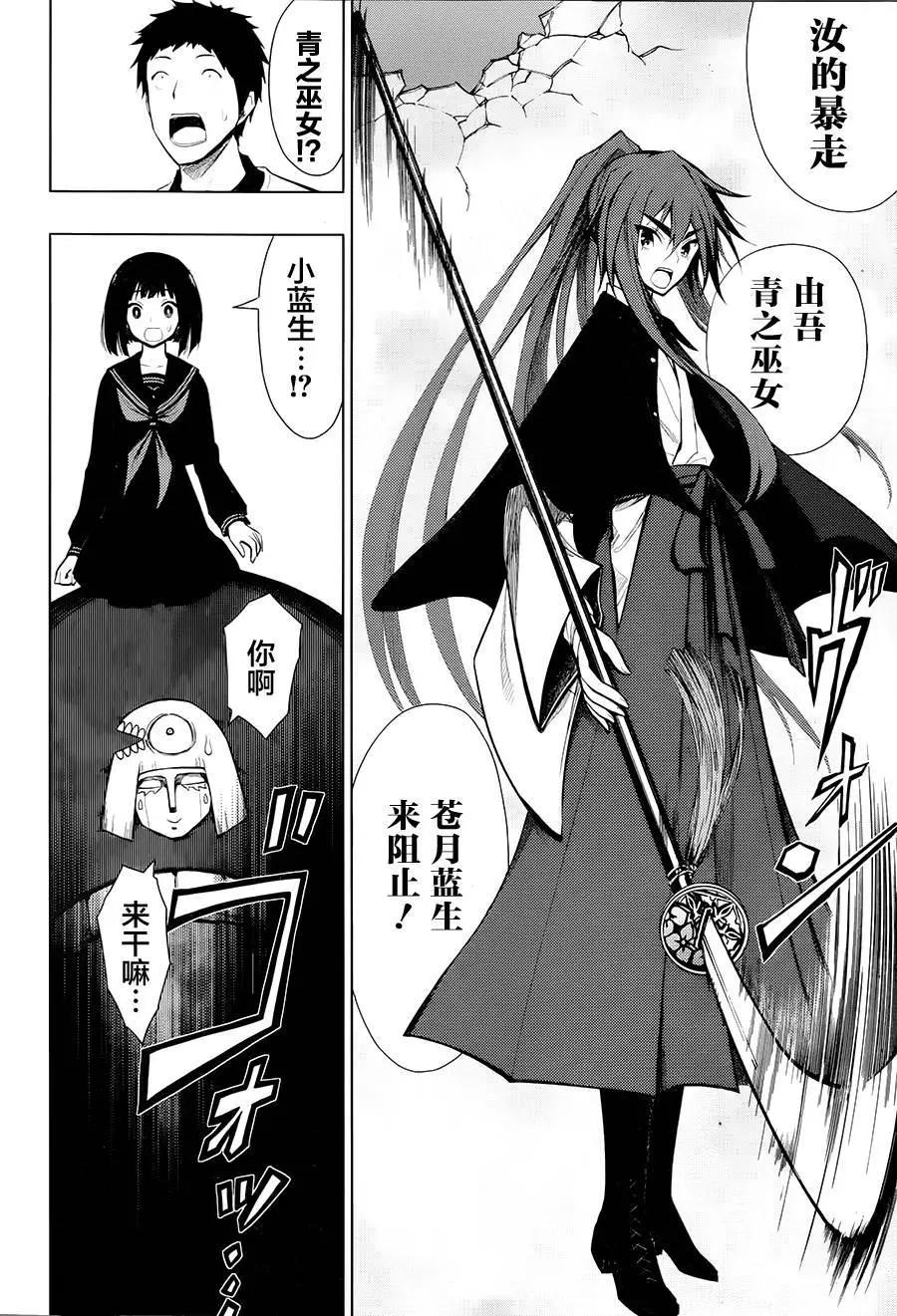 噬暗巫女 - 第05回 - 2