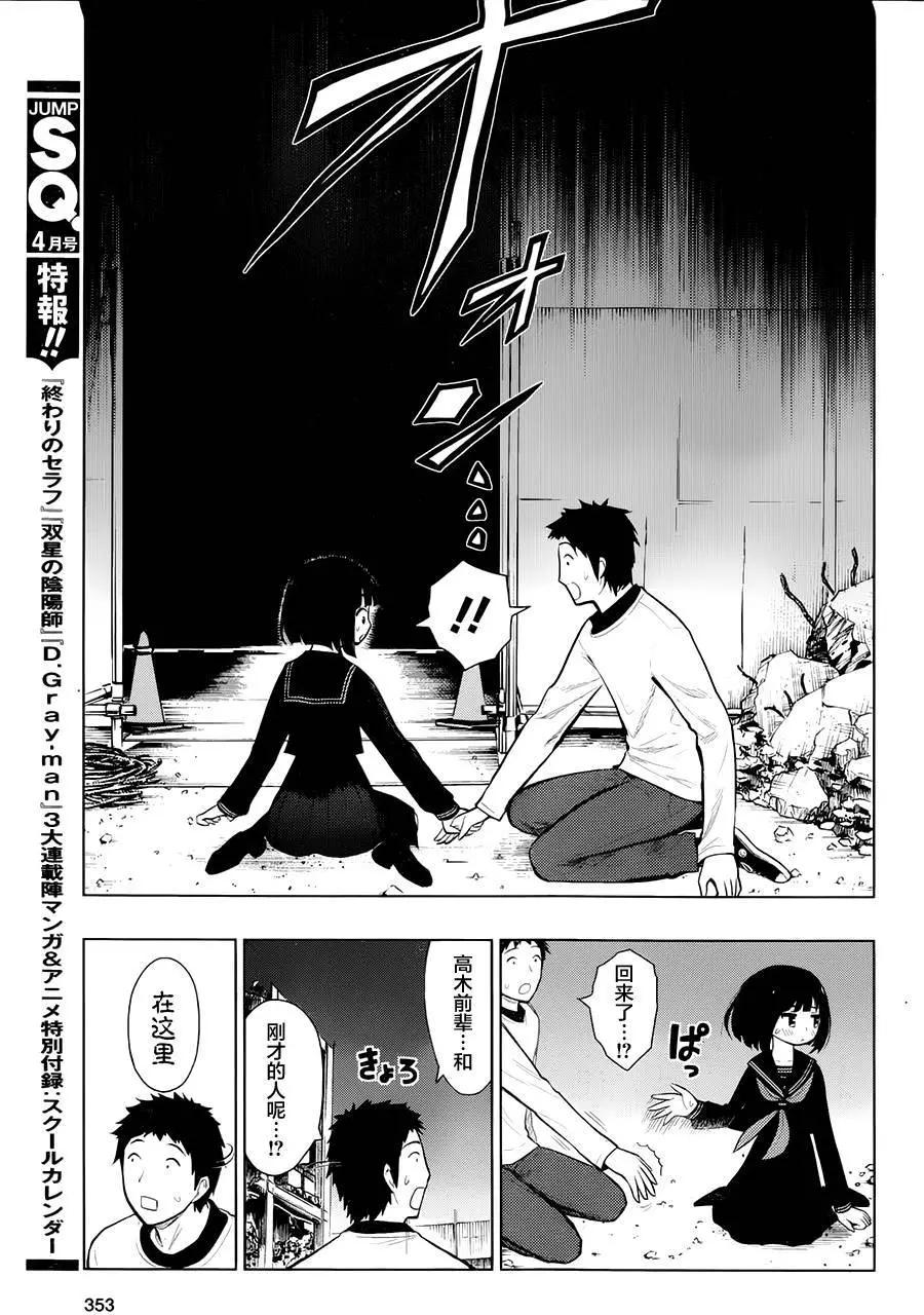 噬暗巫女 - 第05回 - 3