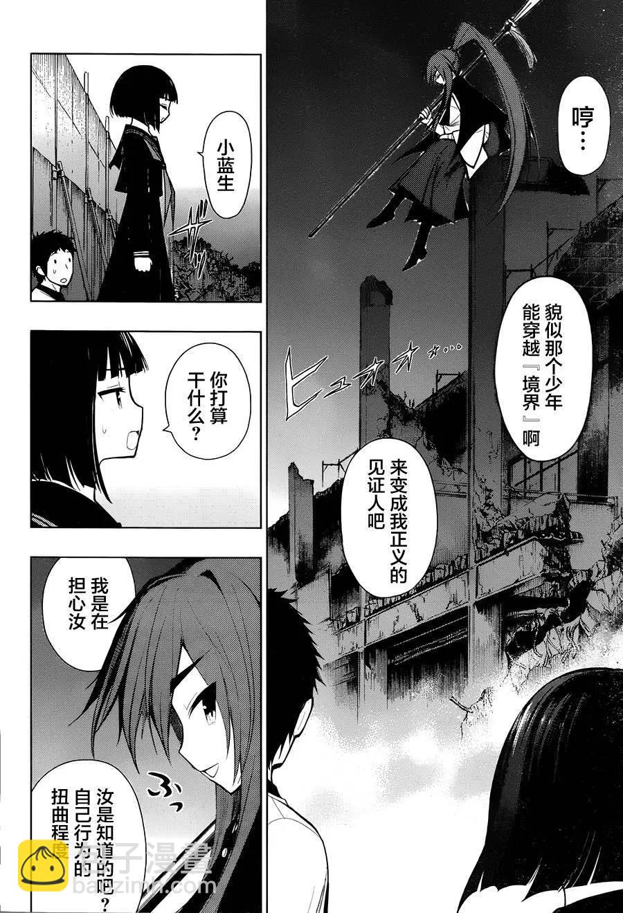 噬暗巫女 - 第05回 - 4