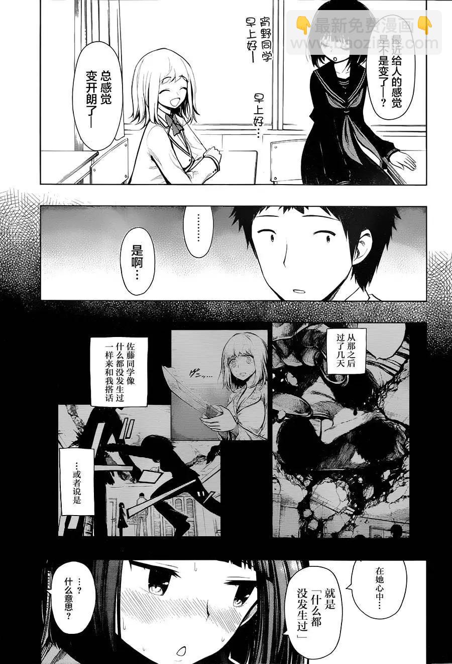 噬暗巫女 - 第05回 - 4