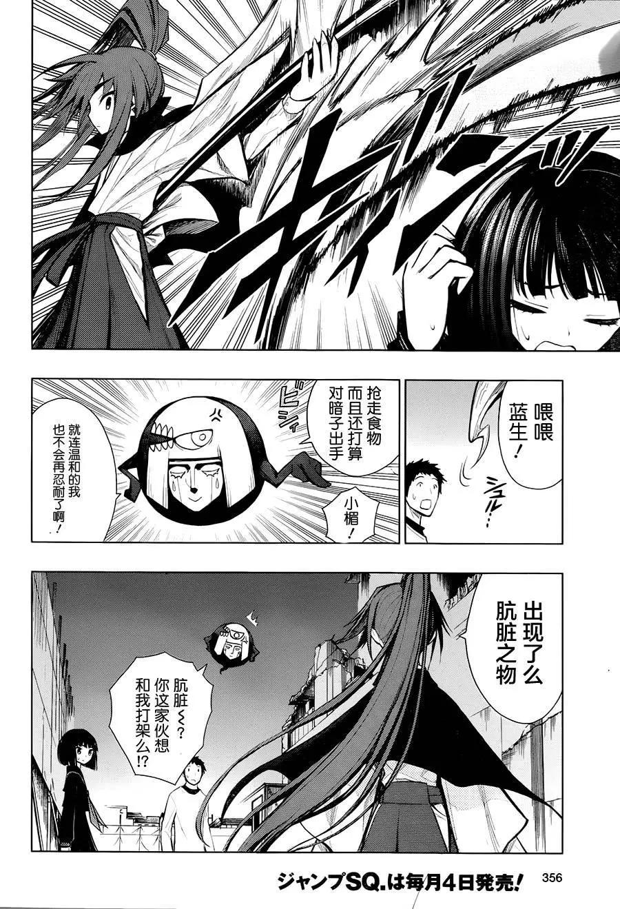 噬暗巫女 - 第05回 - 6