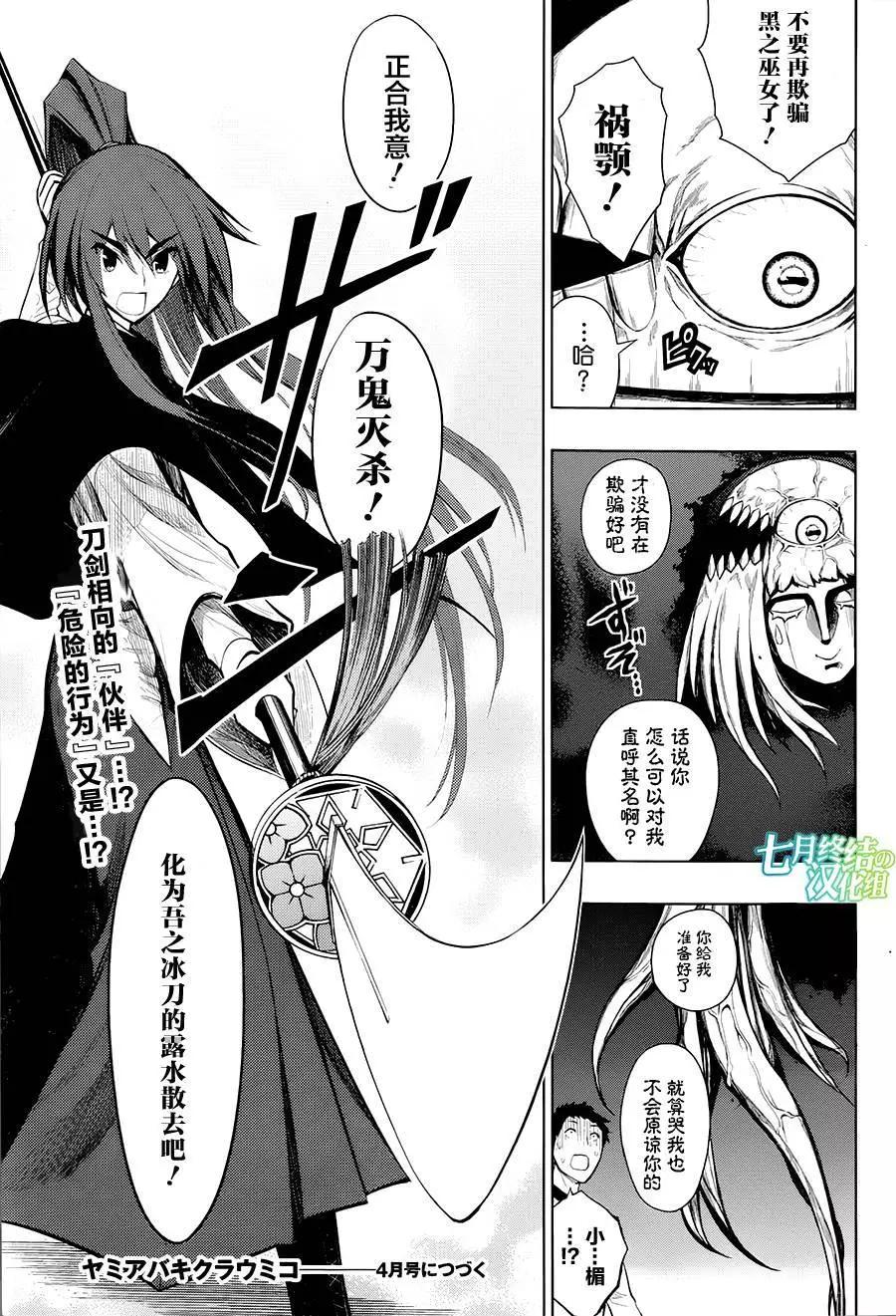 噬暗巫女 - 第05回 - 7