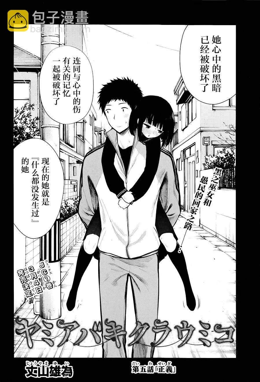 噬暗巫女 - 第05回 - 5