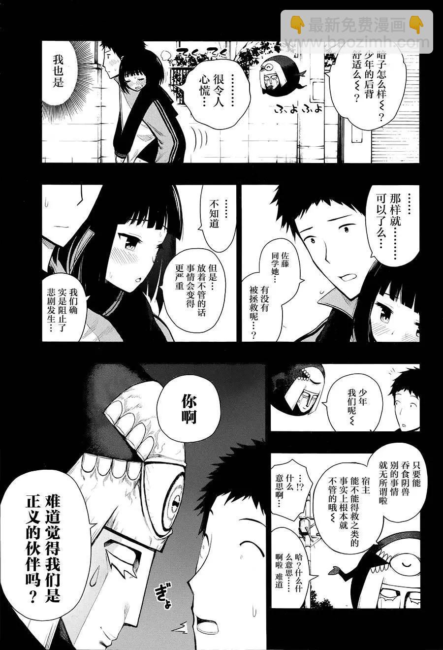 噬暗巫女 - 第05回 - 6