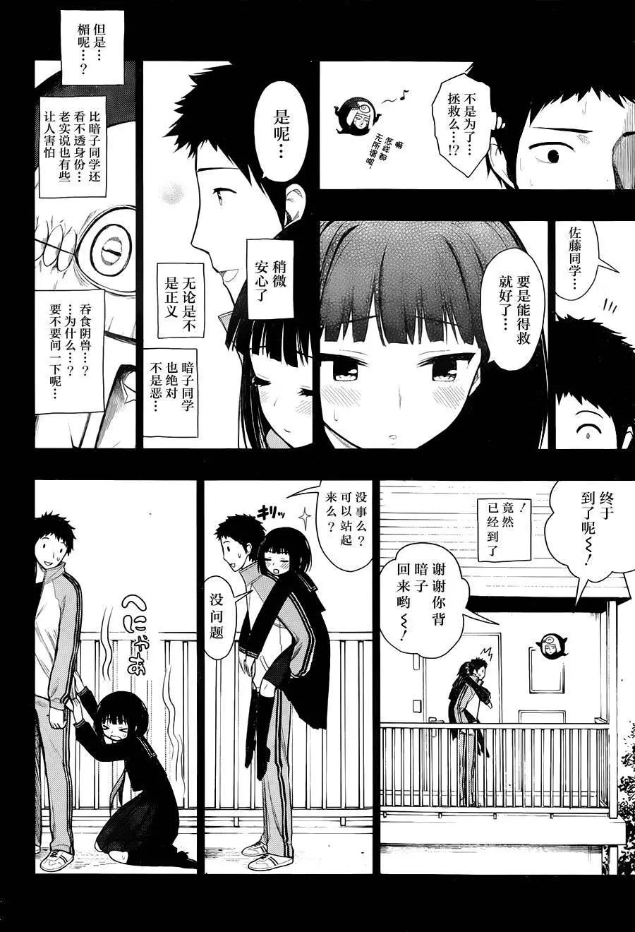 噬暗巫女 - 第05回 - 7