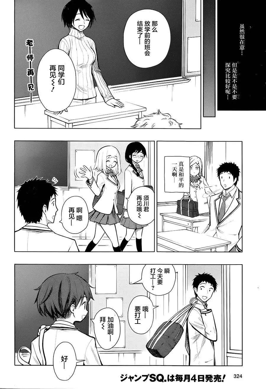 噬暗巫女 - 第05回 - 2