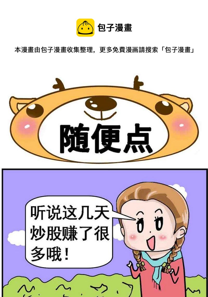 失敗 - 5 隨便點 - 1