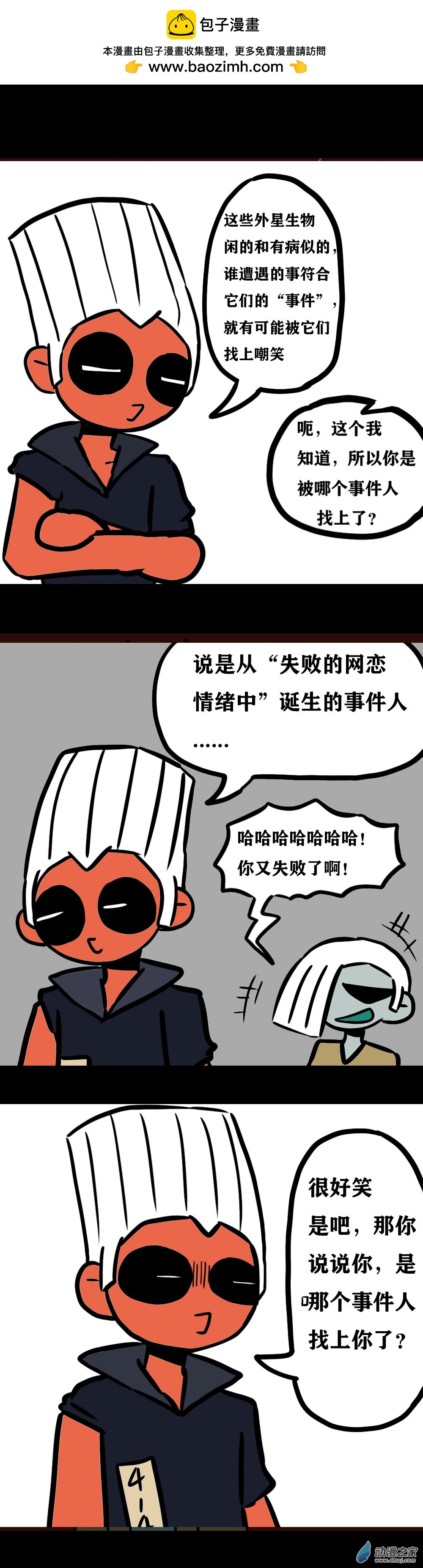 失敗的章魚導演 - 044 討論討論 （下） - 1