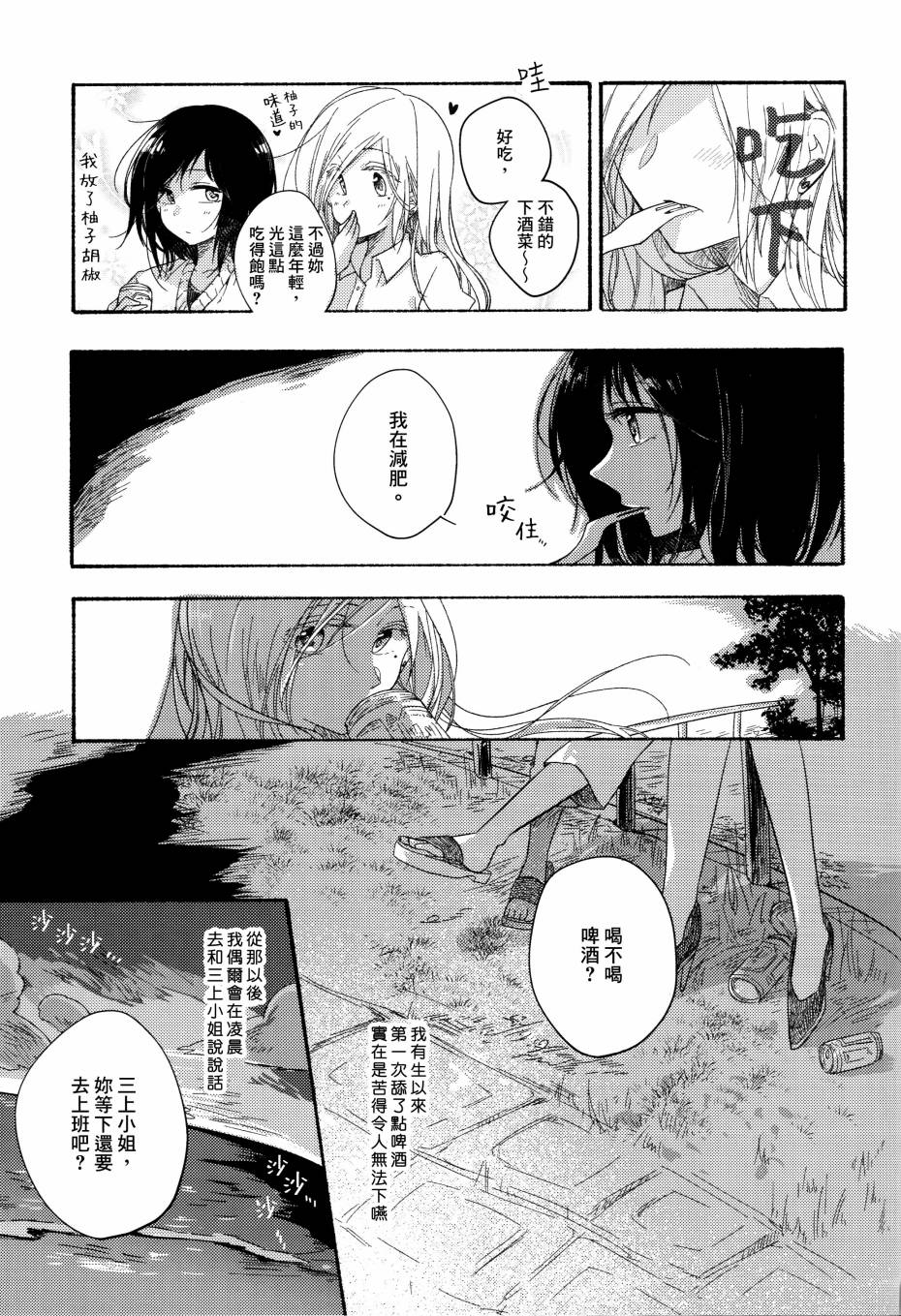 食百合：原創百合集 - 第3話 柚子胡椒味的竹筍粉絲沙拉扇貝 - 2