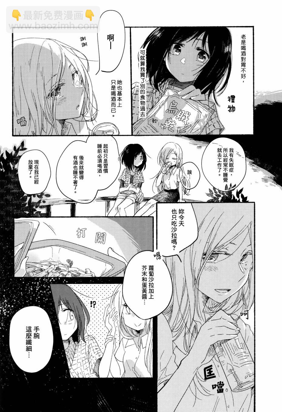 食百合：原創百合集 - 第3話 柚子胡椒味的竹筍粉絲沙拉扇貝 - 3