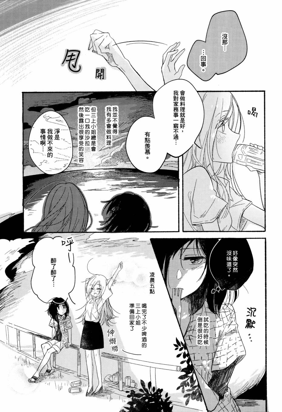 食百合：原創百合集 - 第3話 柚子胡椒味的竹筍粉絲沙拉扇貝 - 1