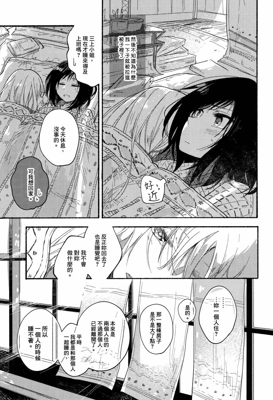 食百合：原創百合集 - 第3話 柚子胡椒味的竹筍粉絲沙拉扇貝 - 3