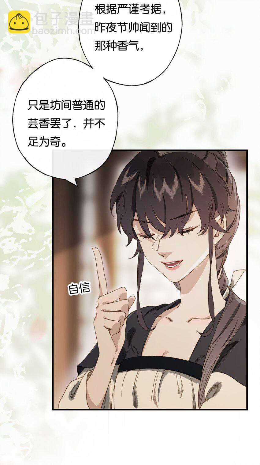 第9话 和将军同游，惊险又刺激-第11话