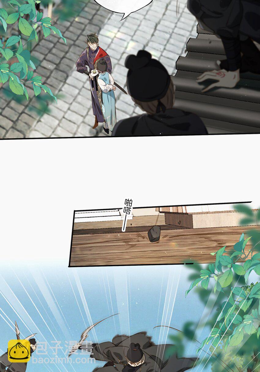 第9话 和将军同游，惊险又刺激-第11话