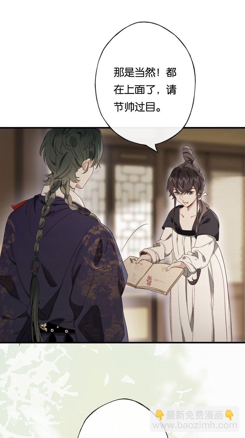 第9话 和将军同游，惊险又刺激-第11话