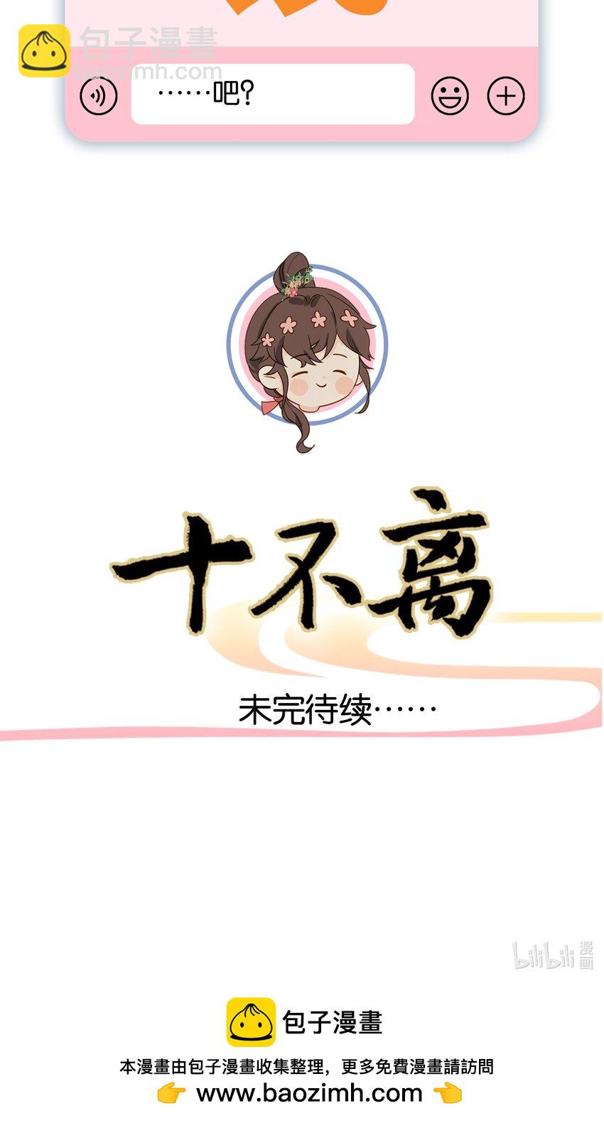 十不離 - 第11話 這就是堂堂西川總督！？ - 5