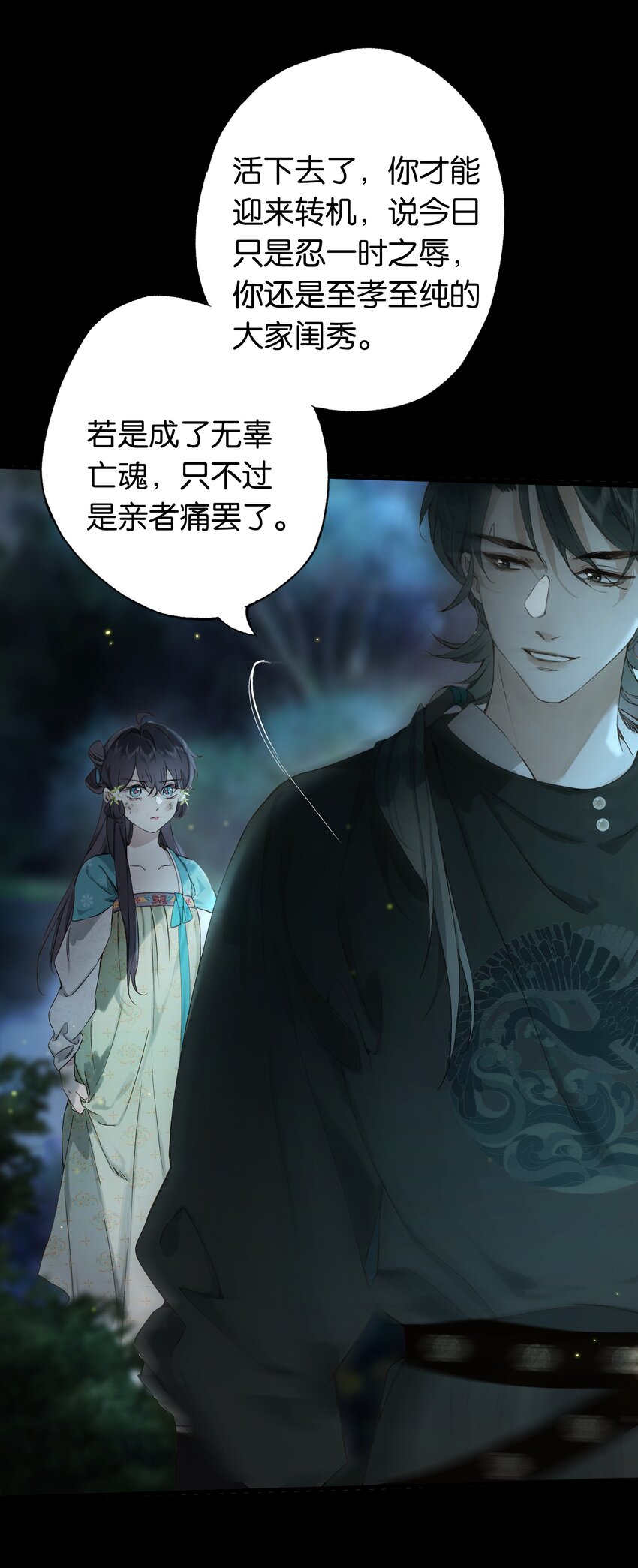 第1话 堕入贱籍-第3话