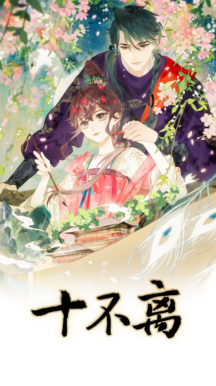 第3话 知念，你不该入他帐幔(1/2)-第5话