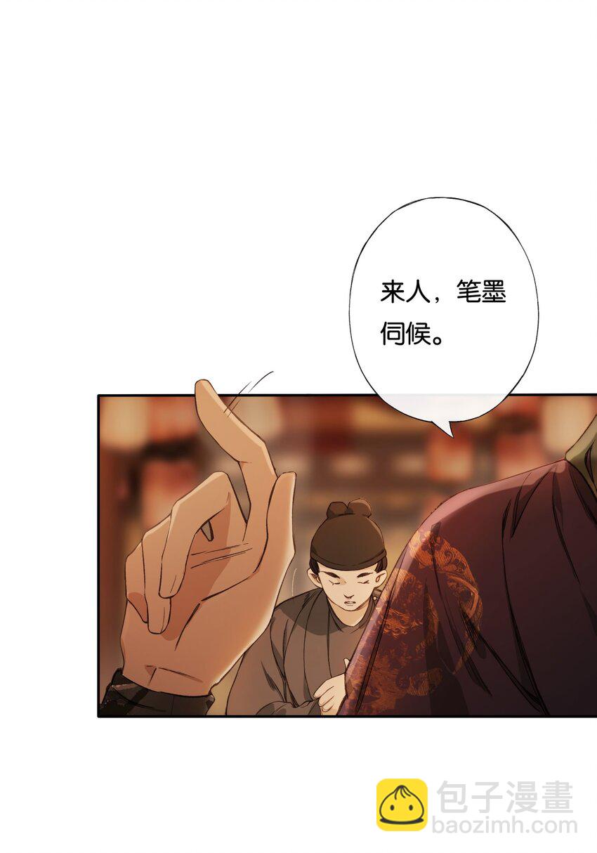 第3话 知念，你不该入他帐幔(1/2)-第5话