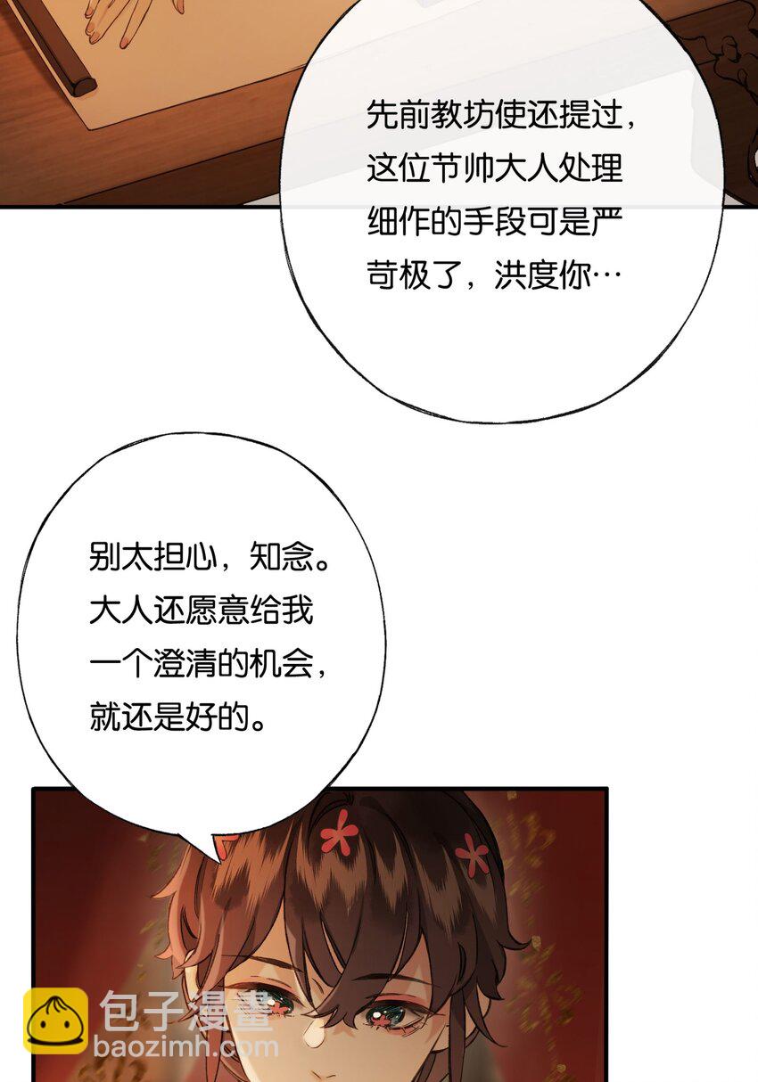 第3话 知念，你不该入他帐幔(1/2)-第5话