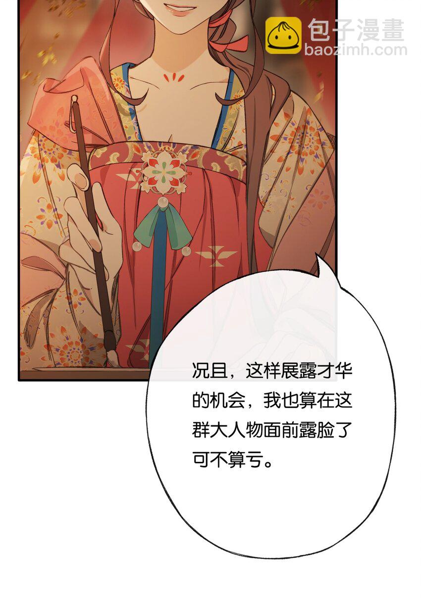 第3话 知念，你不该入他帐幔(1/2)-第5话