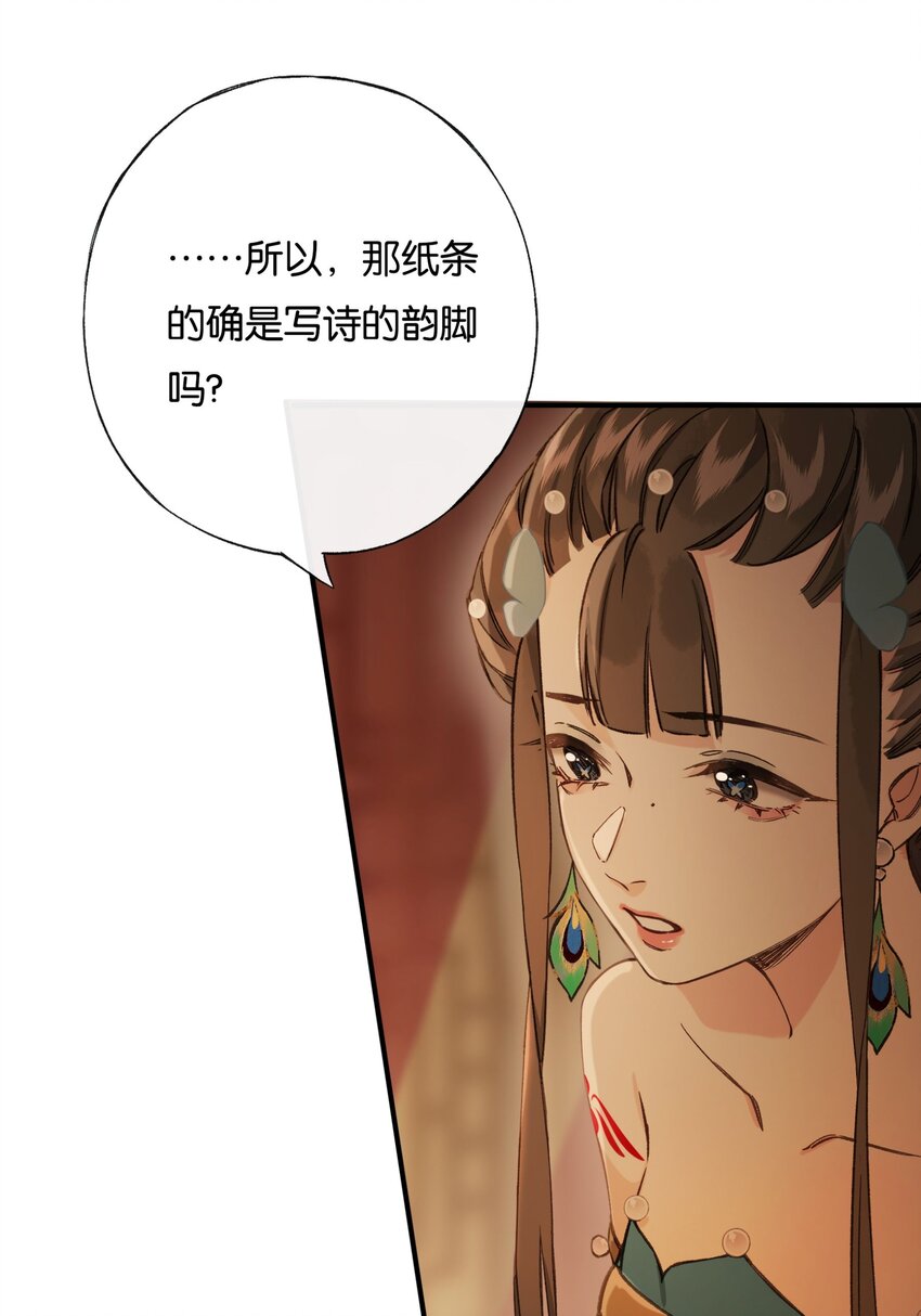 第3话 知念，你不该入他帐幔(1/2)-第5话