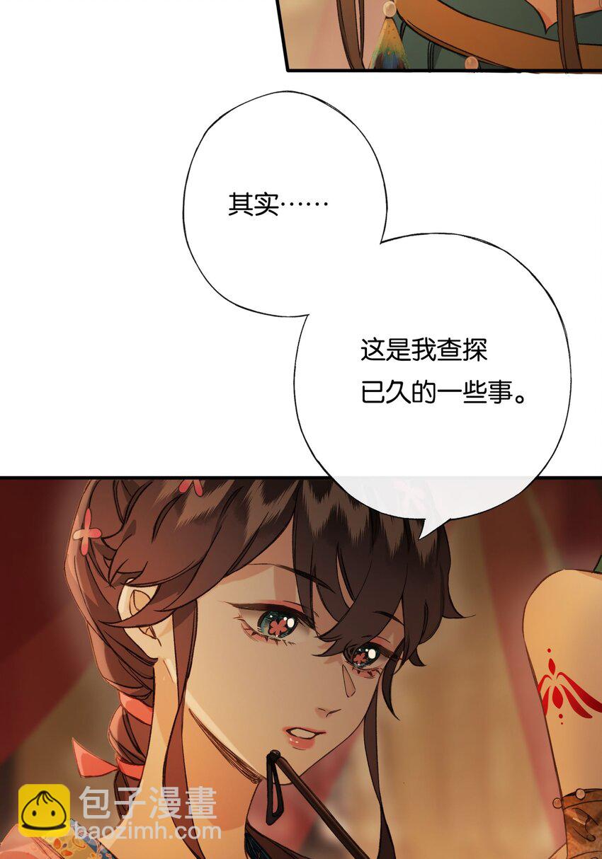 第3话 知念，你不该入他帐幔(1/2)-第5话