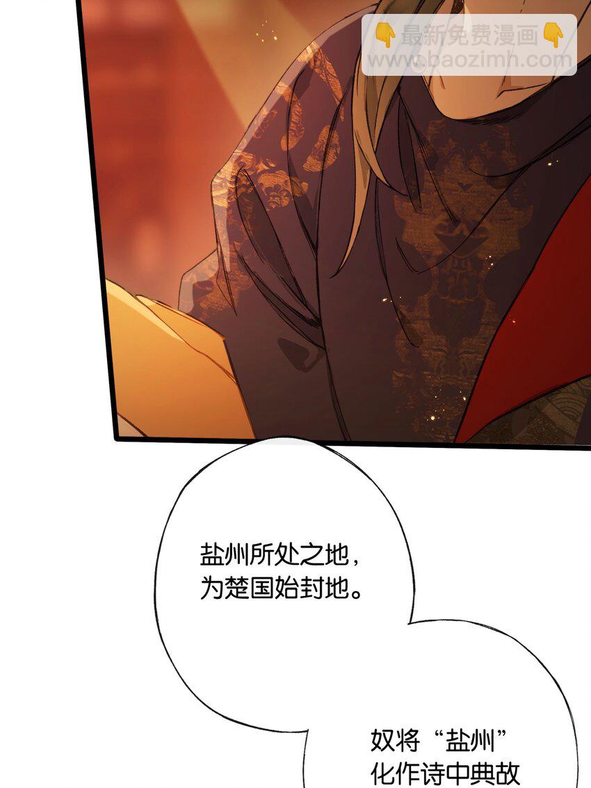 第3话 知念，你不该入他帐幔(1/2)-第5话