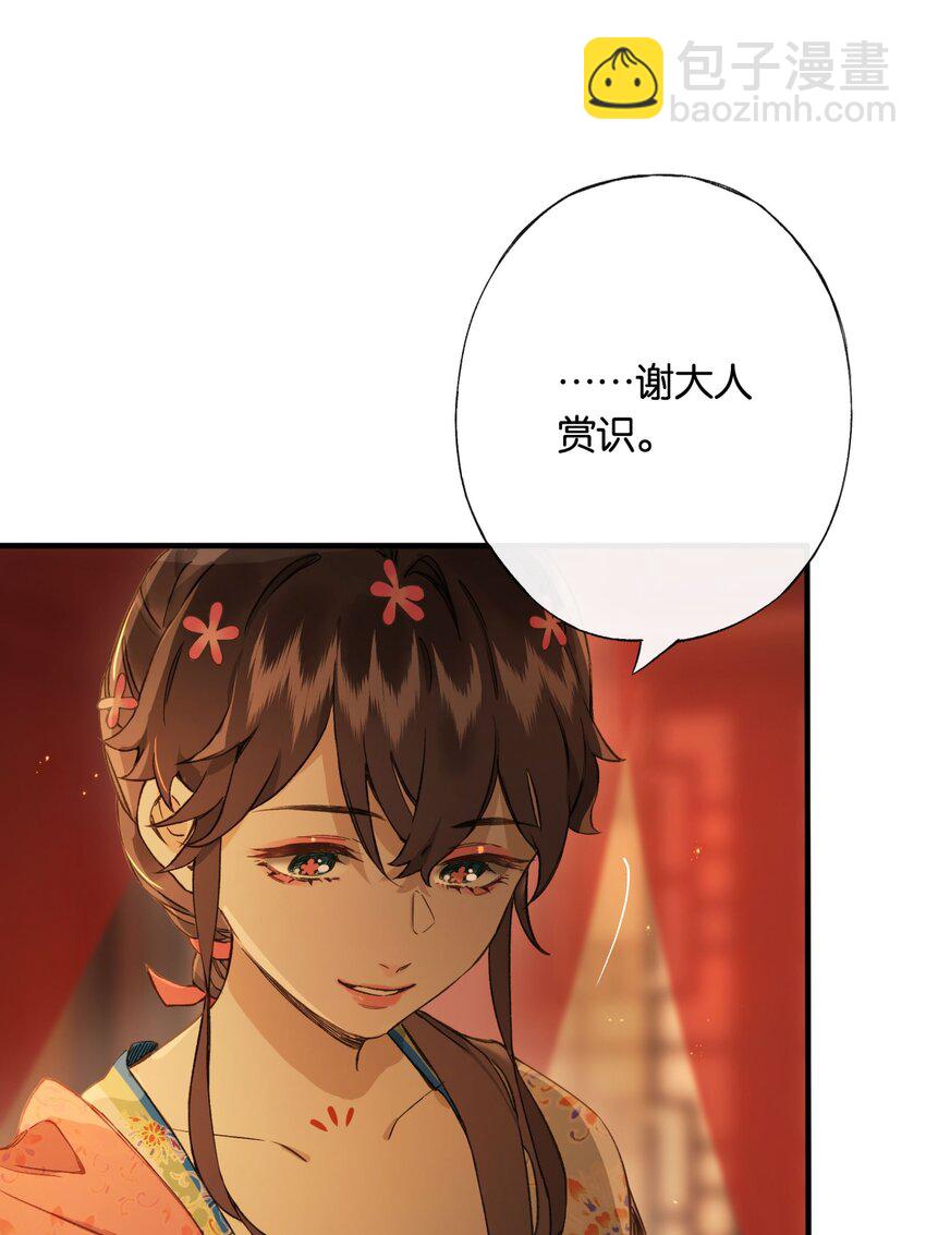 第3话 知念，你不该入他帐幔(1/2)-第5话