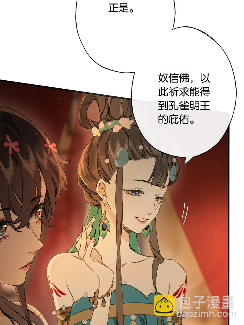 第3话 知念，你不该入他帐幔(1/2)-第5话