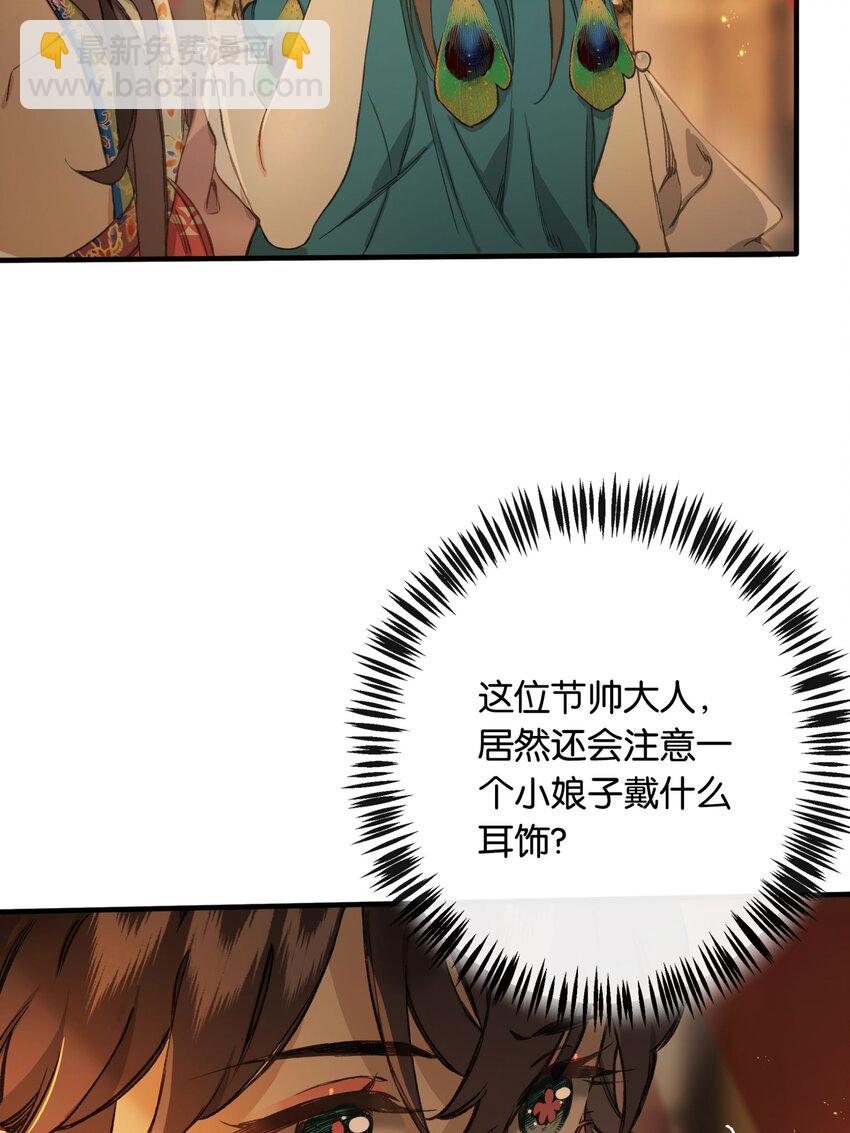 第3话 知念，你不该入他帐幔(1/2)-第5话