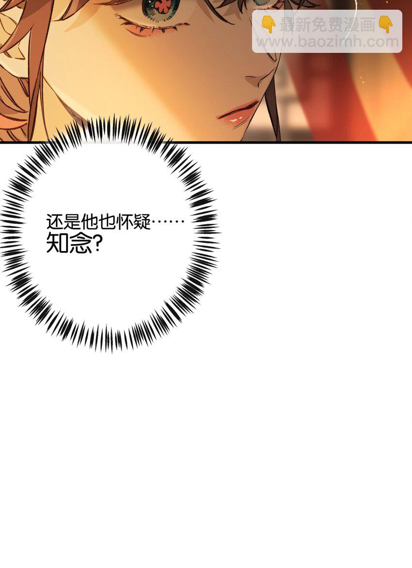 第3话 知念，你不该入他帐幔(1/2)-第5话