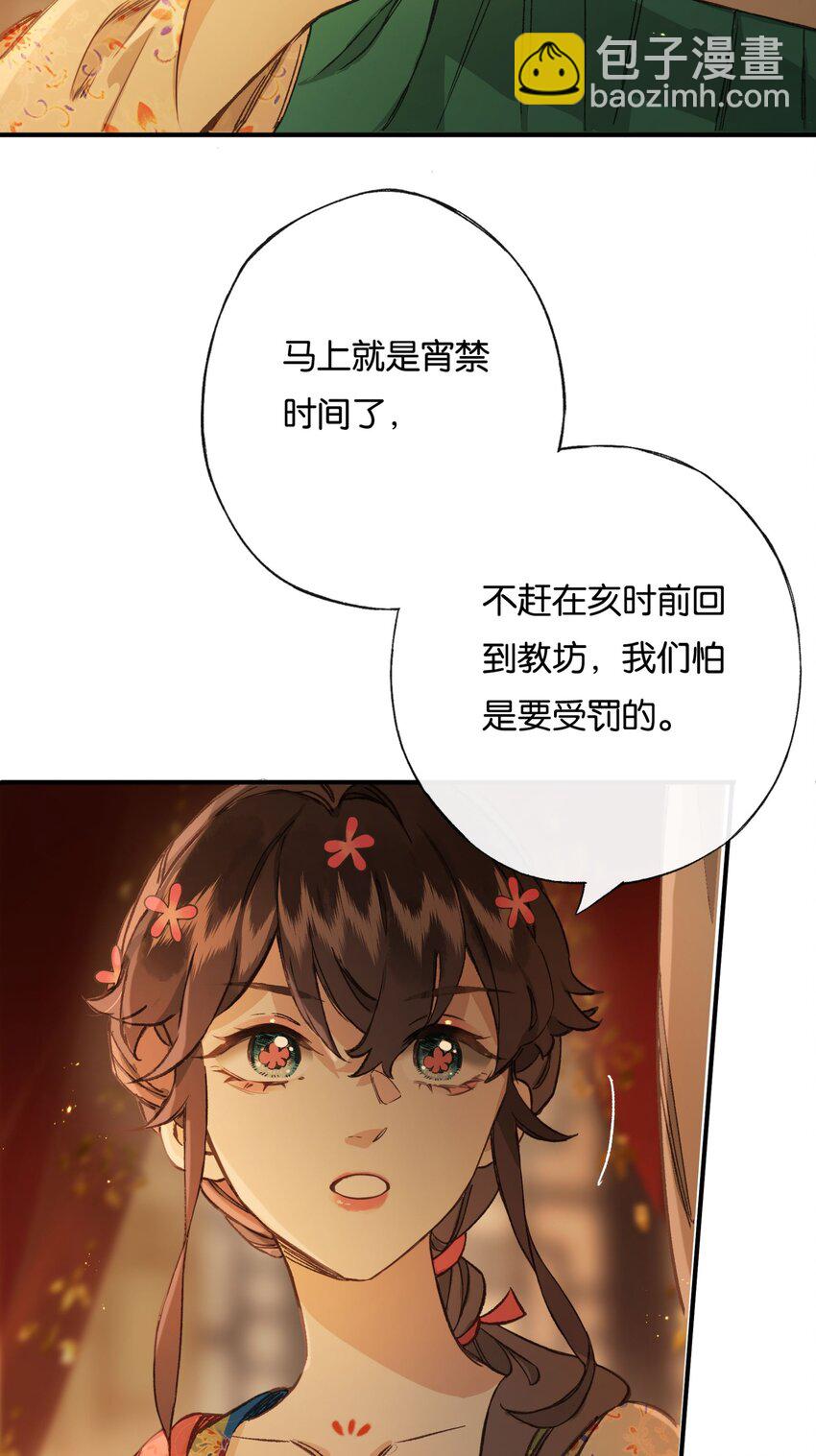 第3话 知念，你不该入他帐幔(1/2)-第5话