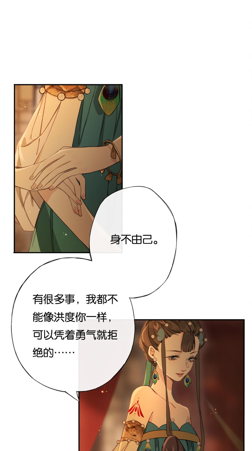 第3话 知念，你不该入他帐幔(1/2)-第5话