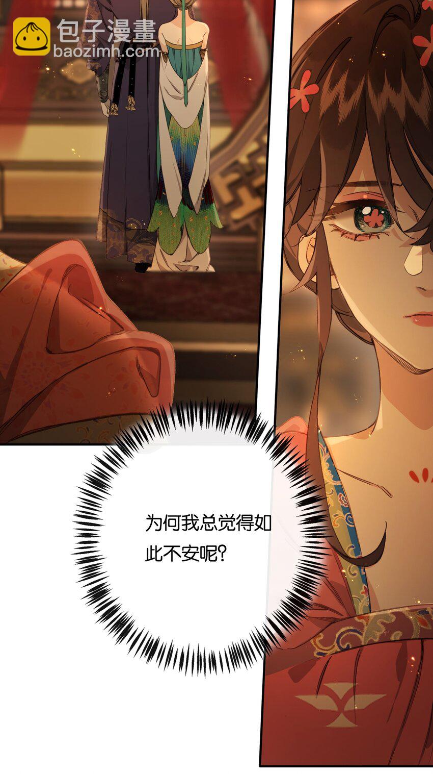 第3话 知念，你不该入他帐幔(1/2)-第5话