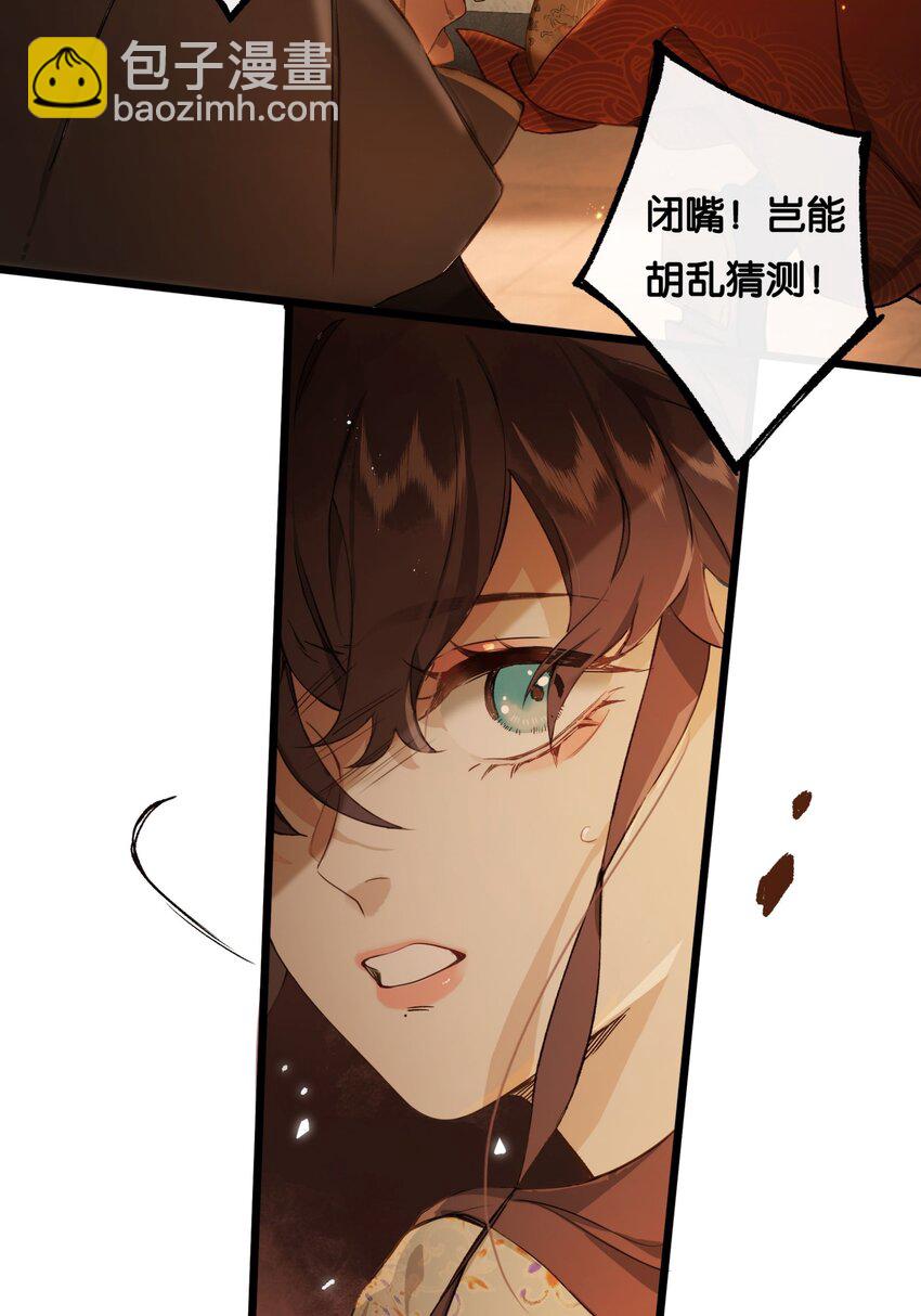 第3话 知念，你不该入他帐幔(1/2)-第5话