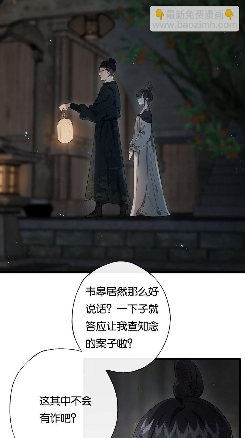 第7话 罗刹索命？另有图谋！-第9话