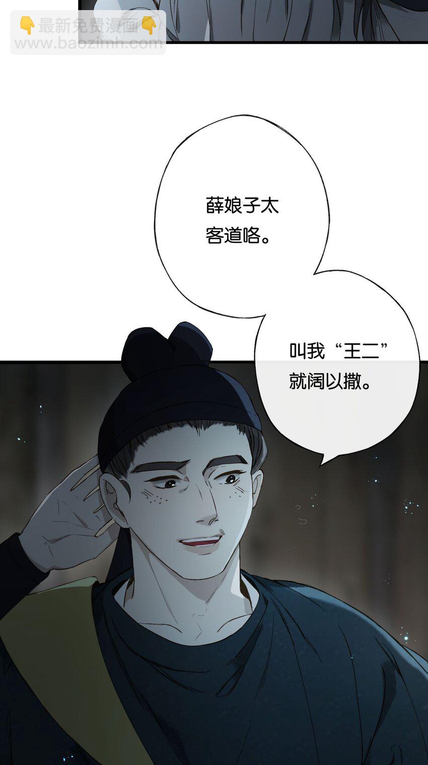 第7话 罗刹索命？另有图谋！-第9话