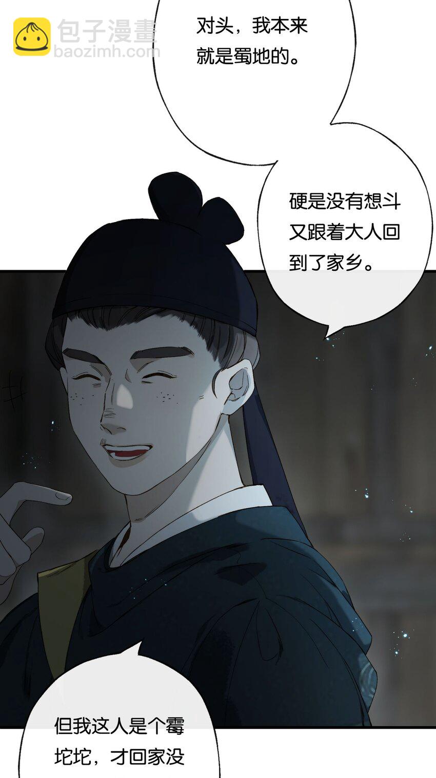 第7话 罗刹索命？另有图谋！-第9话