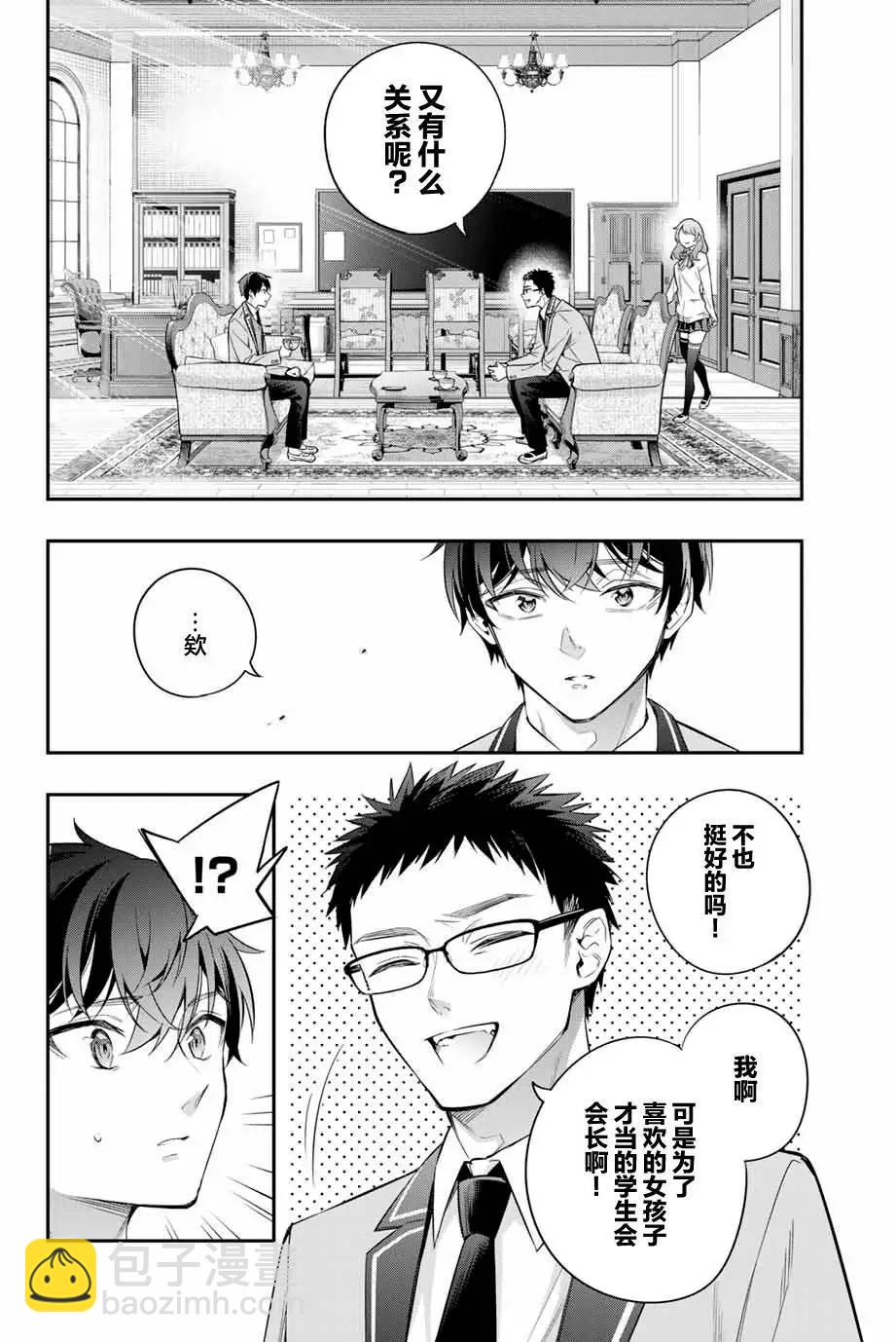 時不時說一句俄羅斯語來掩飾害羞的鄰桌艾莉同學 - 第27話 - 2