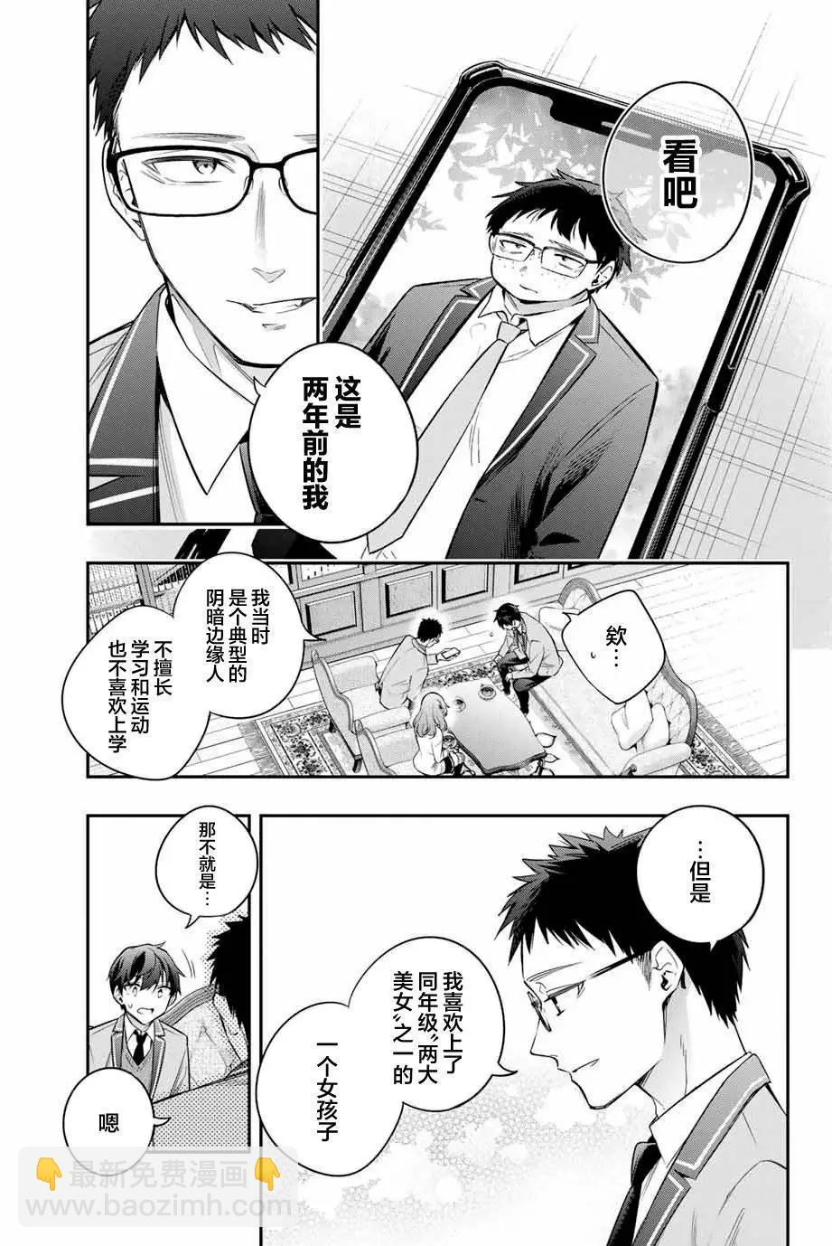時不時說一句俄羅斯語來掩飾害羞的鄰桌艾莉同學 - 第27話 - 3