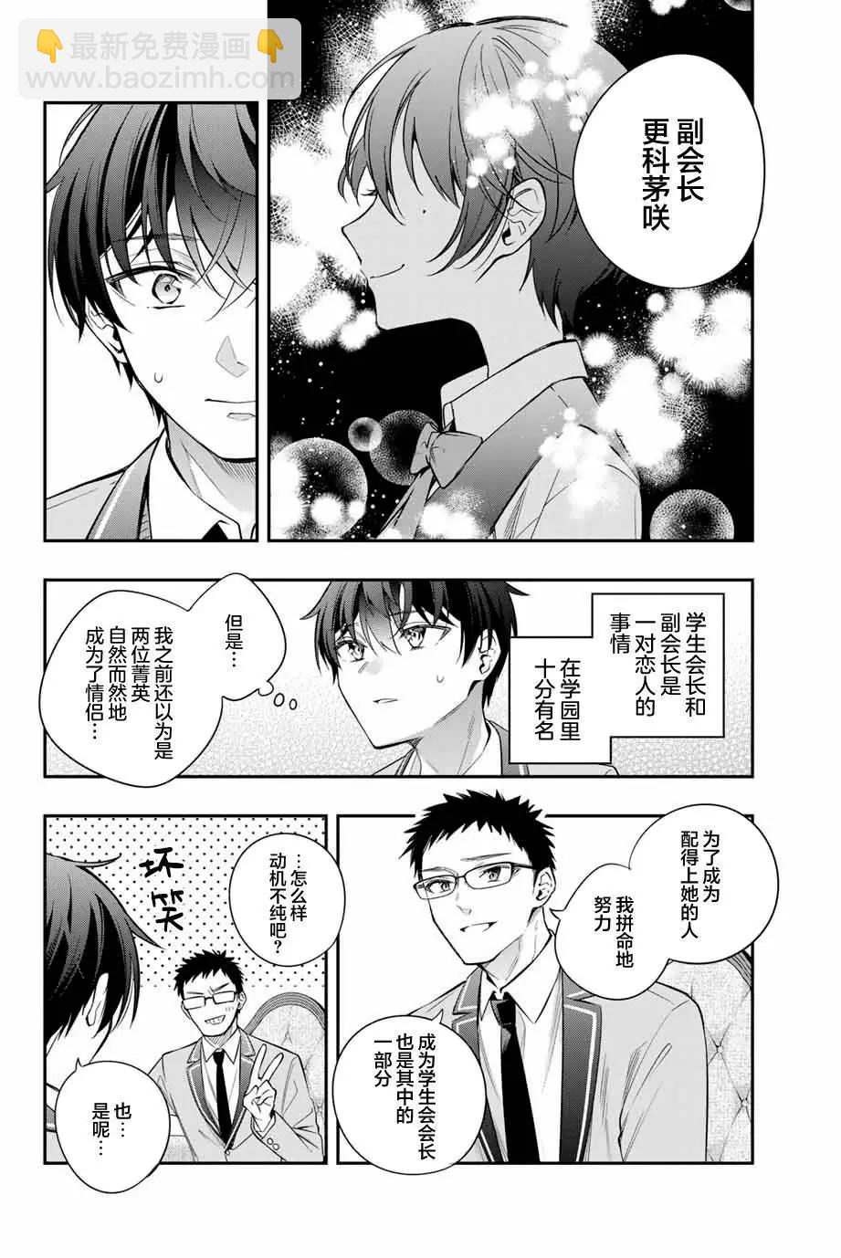 時不時說一句俄羅斯語來掩飾害羞的鄰桌艾莉同學 - 第27話 - 4