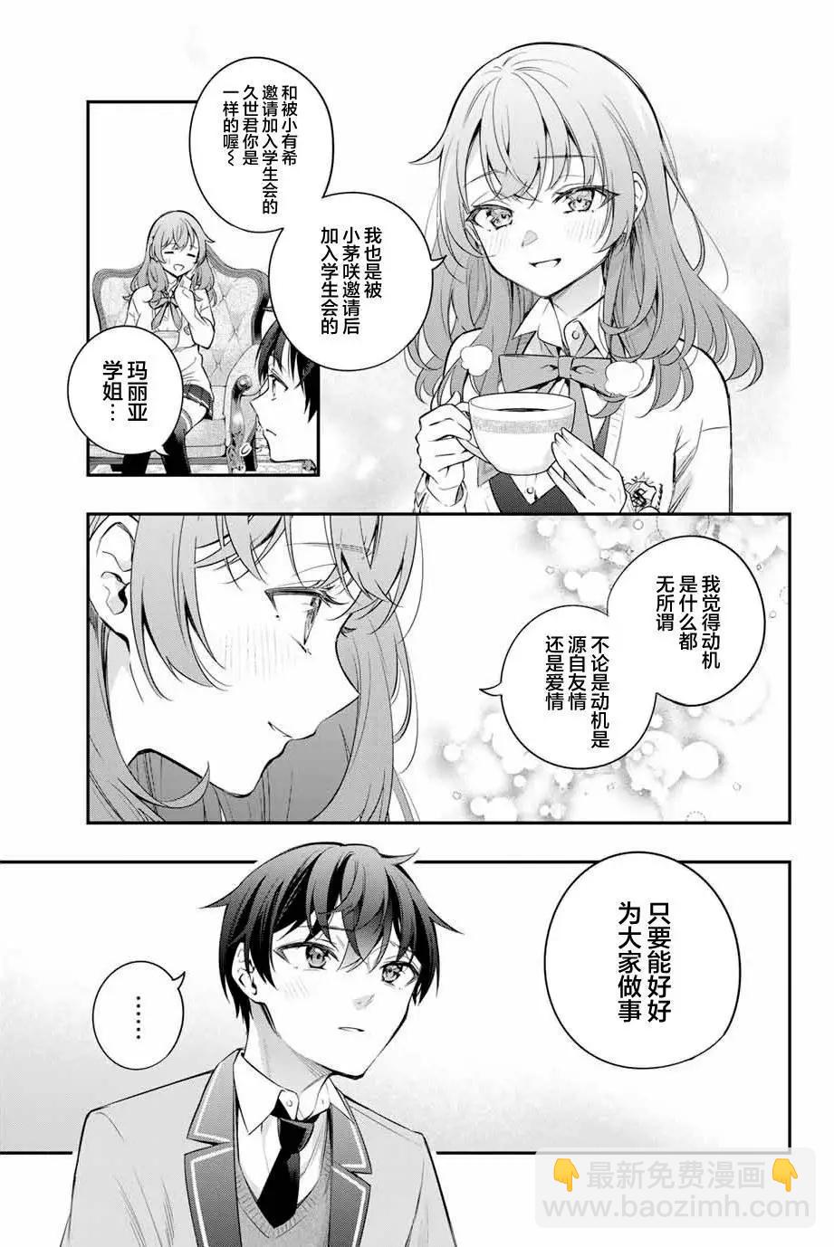 時不時說一句俄羅斯語來掩飾害羞的鄰桌艾莉同學 - 第27話 - 1