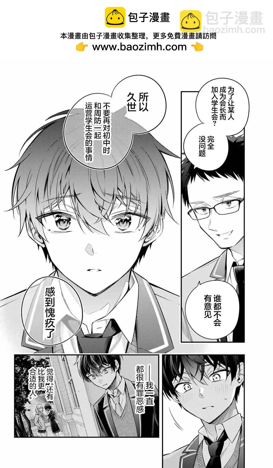 時不時說一句俄羅斯語來掩飾害羞的鄰桌艾莉同學 - 第27話 - 2