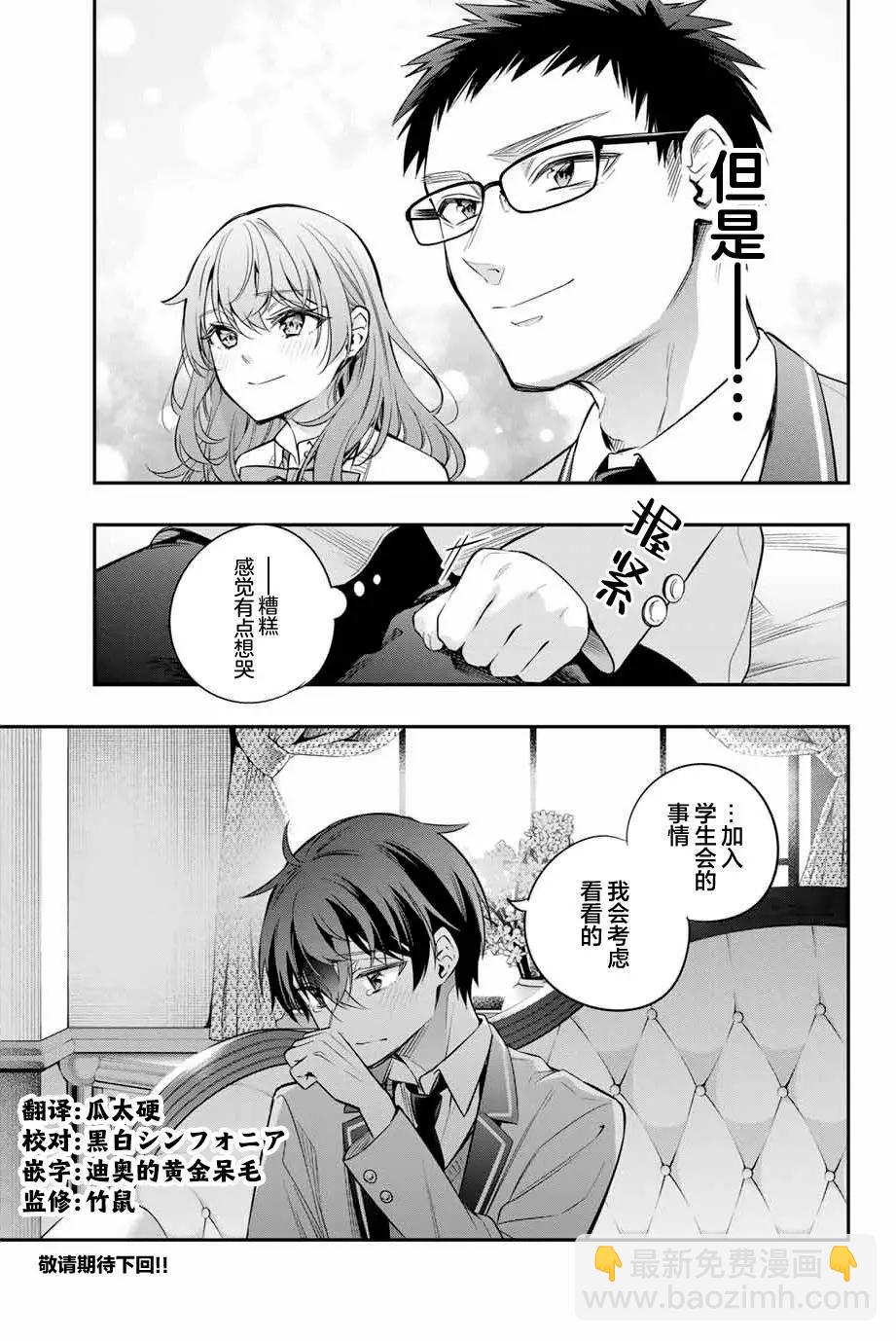 時不時說一句俄羅斯語來掩飾害羞的鄰桌艾莉同學 - 第27話 - 3
