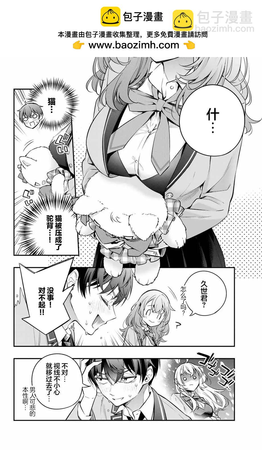 時不時說一句俄羅斯語來掩飾害羞的鄰桌艾莉同學 - 第27話 - 2
