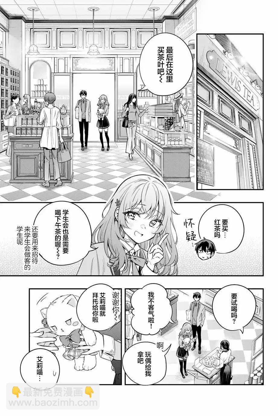 時不時說一句俄羅斯語來掩飾害羞的鄰桌艾莉同學 - 第27話 - 3