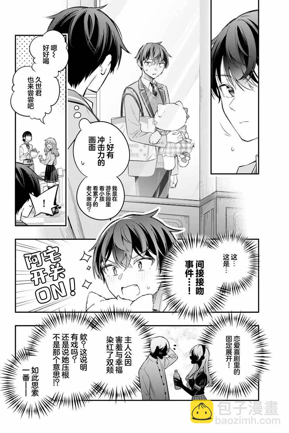 時不時說一句俄羅斯語來掩飾害羞的鄰桌艾莉同學 - 第27話 - 4